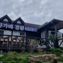 아가메 정원 이미지