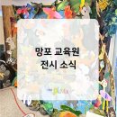 플래뮤망포미술학원