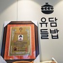 잠실 한식 맛집 유담들밥 다온재 들밥정식 &amp; 암꽃게 간장게장 가격 후기