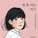 느낌아는언니