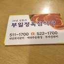 부일정육점