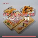 솔샘로48길 | 강북 초밥 신선한 재료 주대국초밥집 미아점 가성비와 위치 정보 포함