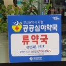 동신약국 이미지