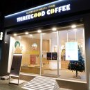 트리굿커피공고네거리