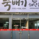 뚝배기해장촌
