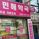 민해약국 네이버블로그
