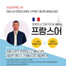 프랑스어 회화와 문법 / DELF 시험 대비