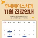 연세에이스치과 이미지