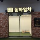 어린이 뮤지컬「목 짧은 기린 지피」 | 인천 아이랑 가볼만한곳✨ 체험형 어린이 뮤지컬 동화열차 리얼후기 (아이 반응 최고👍)