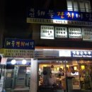 해물마당 - 노원구 동일로203가길 29 | 해물마당