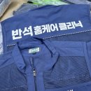 반석홈케어클리닉