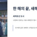 제야의 종 타종식 티스토리