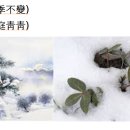 곡정청청谷庭靑靑 화옹＜和翁＞ 이미지