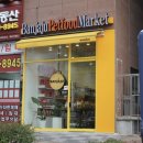 반자주 W스퀘어점 이미지