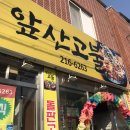 앞산고불 이미지