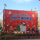 팔거역(지상철3호선) | 칠곡 팔거천 스케이트장 후기