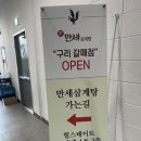 대한민국만세삼계탕 갈매점