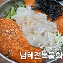 남해 인상 | 남해맛집 | 남해전복물회 내돈내산 후기