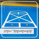 윗말어린이공원 이미지