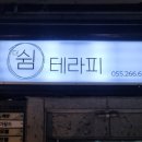 더쉼테라피 이미지