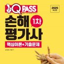 손해평가사 1차 이미지