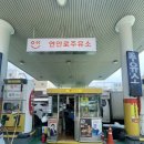 연제주유소 | 부산 민생회복지원금 사용가능 주유소 후기