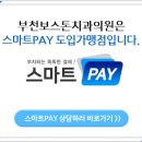 부천보스톤치과의원 이미지