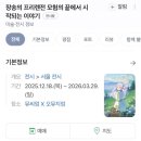 장송 | 장송의 프리렌 전시회 후기 | 홍대 AK몰 오뮤지엄