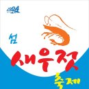 신안새우젓 이미지