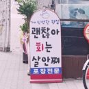 올림픽횟집 이미지