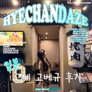 고베 맛집 찾다가 감탄했던 고베규 야끼니꾸 후기 오카토라 산노미야점