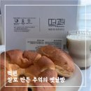 쌀로 만든 단팥빵 구매후기 성인, 아이들 간식추천 “떡편 쌀로 만든 추억의 옛날빵”
