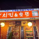 엠케이치킨호프