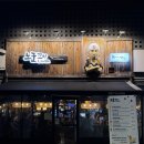 노군꼬치 가산디지털단지점 | 가산 이자카야 데이트하기 좋은 노군꼬치 가산디지털단지점 무한사케 후기