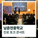 남춘천중학교 이미지