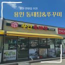 금학로 | 용인처인구동태탕 용인동태탕&amp;쭈꾸미ㅣ용인쭈꾸미 찐맛집 후기