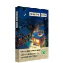 [리뷰어스클럽-한끼] <어둔 밤을 지키는 야간약국> 서평단 모집