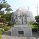 장안정사
