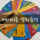 음악이 있는 명화이야기 | 베이비올 명화음악 책육아 리얼 후기 - 명화음악 파헤치기 4