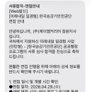 한국승강기(주) | 미래내일 일경험 인턴 지원방법과 조건 / 서류작성 / 면접 / 합격후기 / 주의사항 공기업 합격