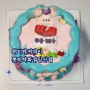 동구청어린이집 | 해피베어데이 롯데백화점 일산점 얼그레이 레터링케이크예약