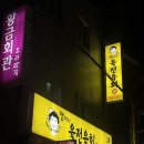부산 사상 숨은 현지인 맛집 맹여사육전육회 본점 내돈내산 찐추천
