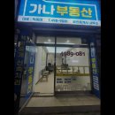 가나공인중개사사무소 이미지
