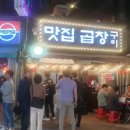 곱순이 곱창 이미지