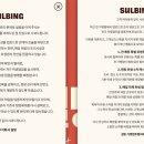 설빙 - 대덕구 동춘당로 115 | 설빙