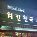치킨천국 이미지