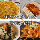 상면 뚝방 자전거길 | 🚫4월9일이후 조리음식 영업 종료🚫고양시 강매동 노포맛집 뚝방슈퍼 논밭뷰 야장 벚꽃 만개(내돈내산)