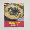 승철이네칼국수 이미지