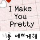 난너를예쁘게해 이미지