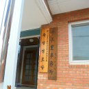 죽정경로당 이미지